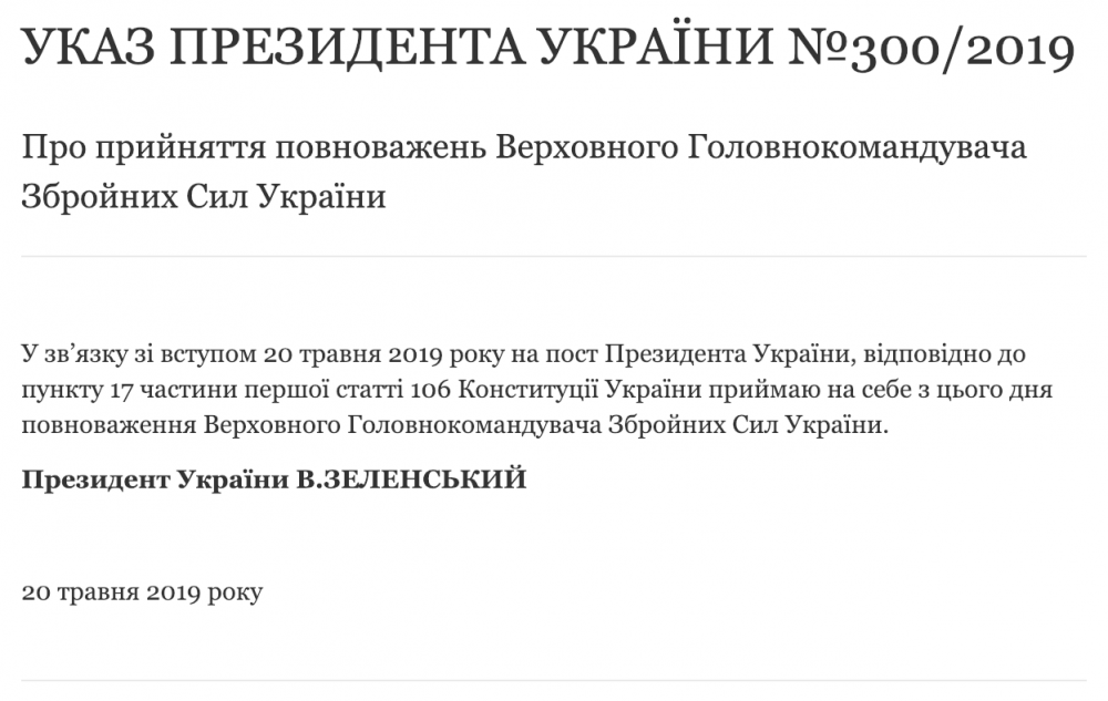 Указ 1 июля. Пост президента Украины.
