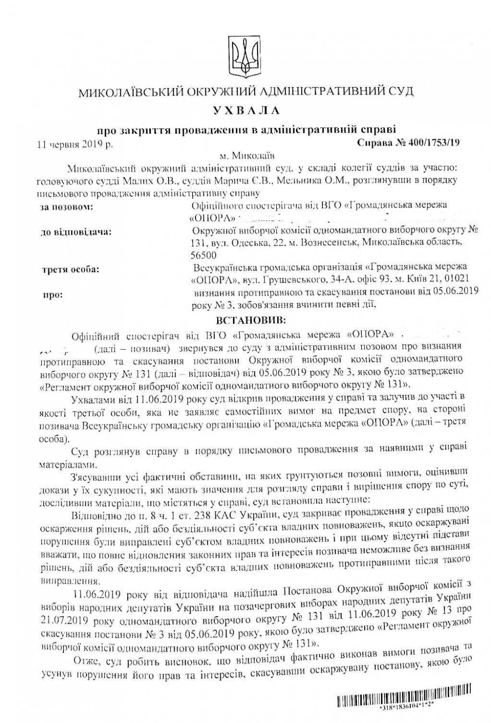 13-06-19_Uhvala_sudu_ostatochna_1_Myk.jpg