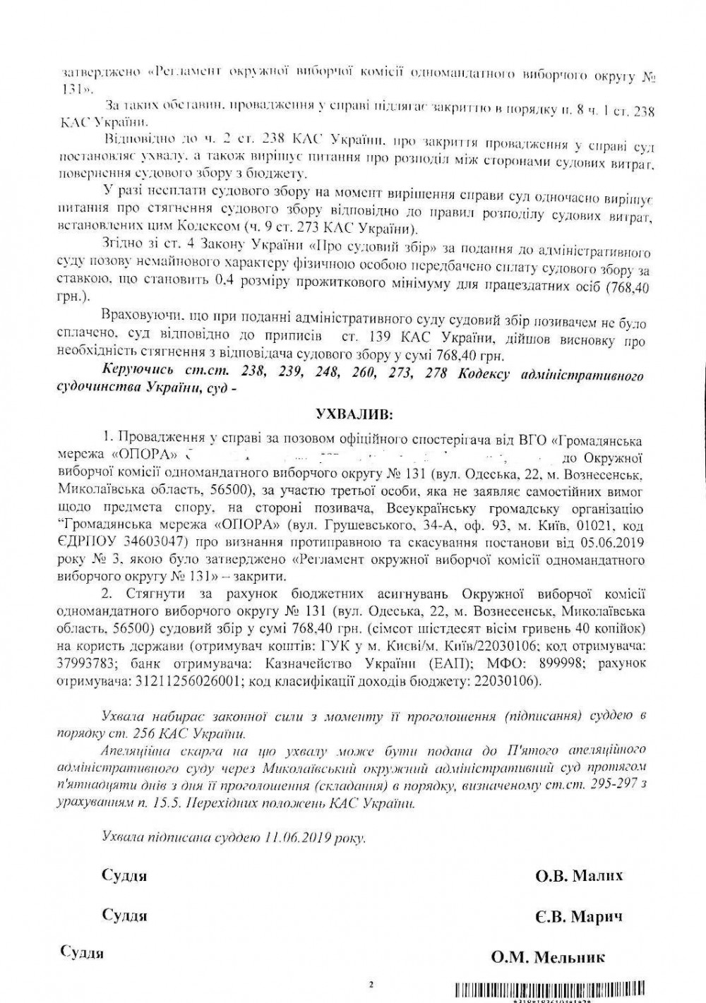 13-06-19_Uhvala_sudu_ostatochna_2_Myk.jpg