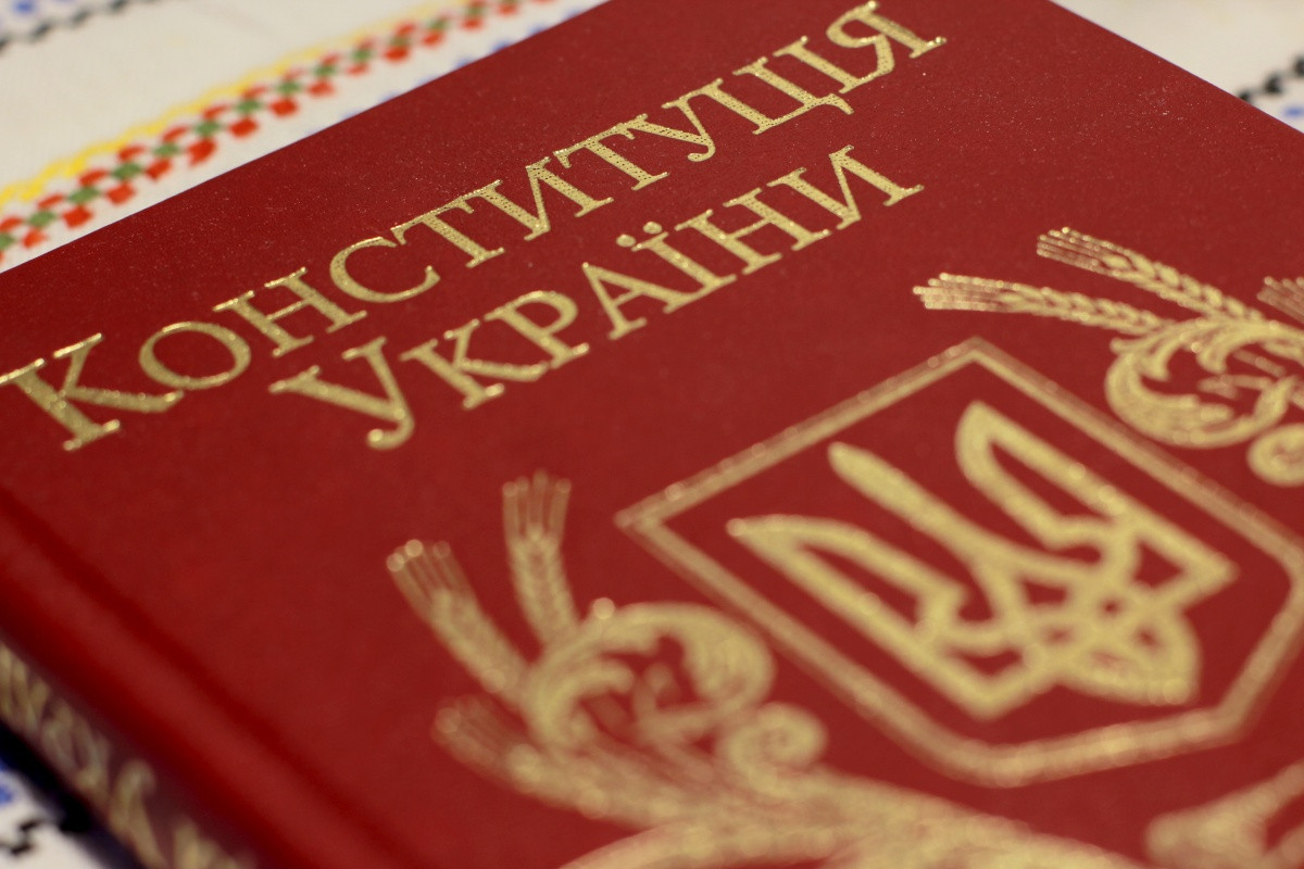 Конституция Украины