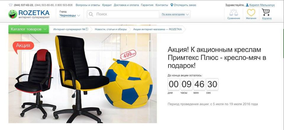 rozetka.ua розетка