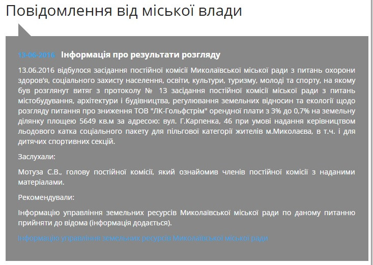 каток