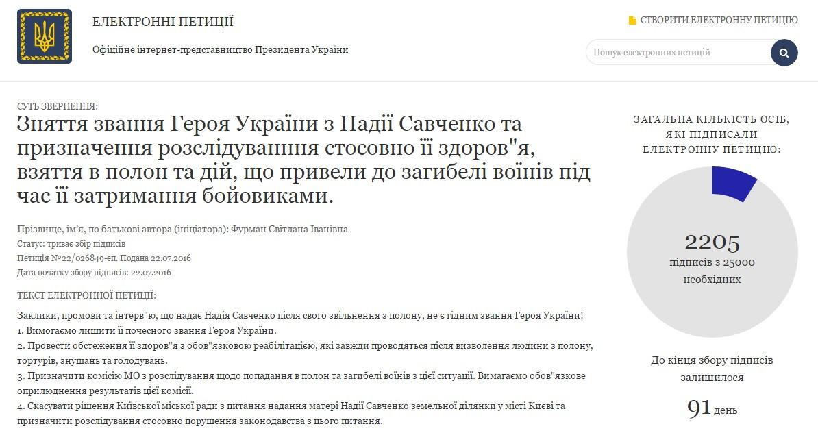 петицияяяя