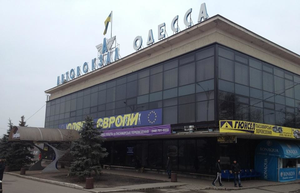 автовокзал-e1441102423982