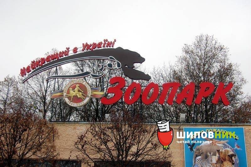 zoopark-nikolaev_0