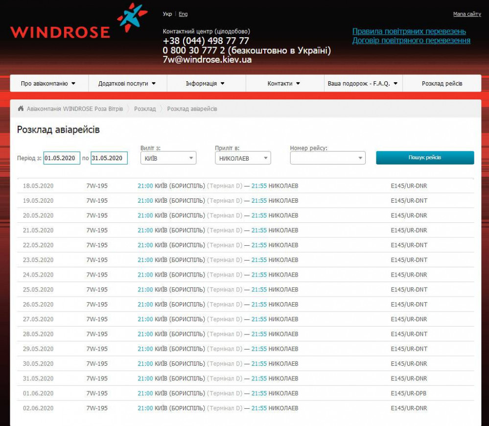 windrose_kiev_nikolaev_timetable.jpg