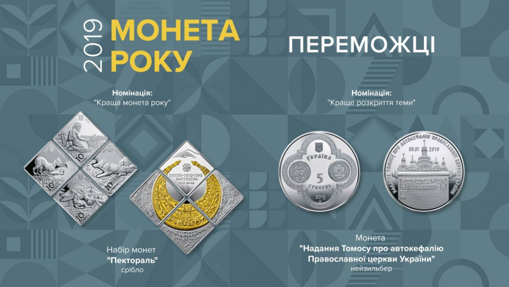 Краща-монета-року_2019_переможець_ua.jpg