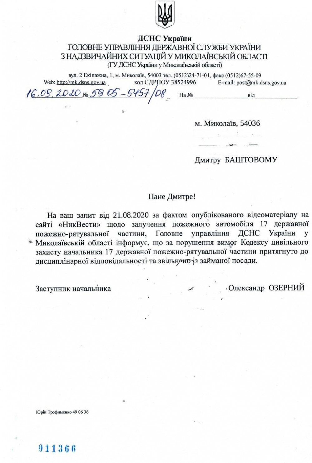 16-09-2020_Vidpovid_DSNS_Myk.jpeg