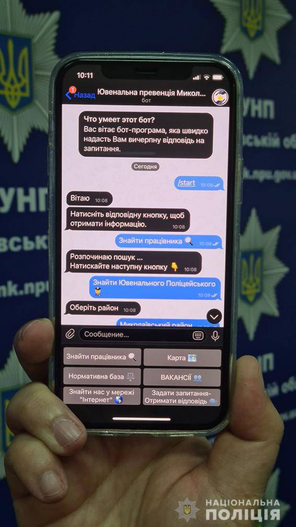 В Николаеве ювенальные полицейские запустили чат-бот для эффективной  коммуникации граждан с полицией | Шиповник - Новости Николаева
