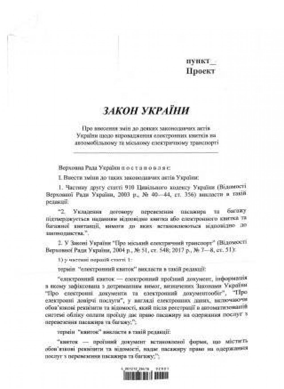 proekt-zakonu-ukrayini-1-320.jpeg