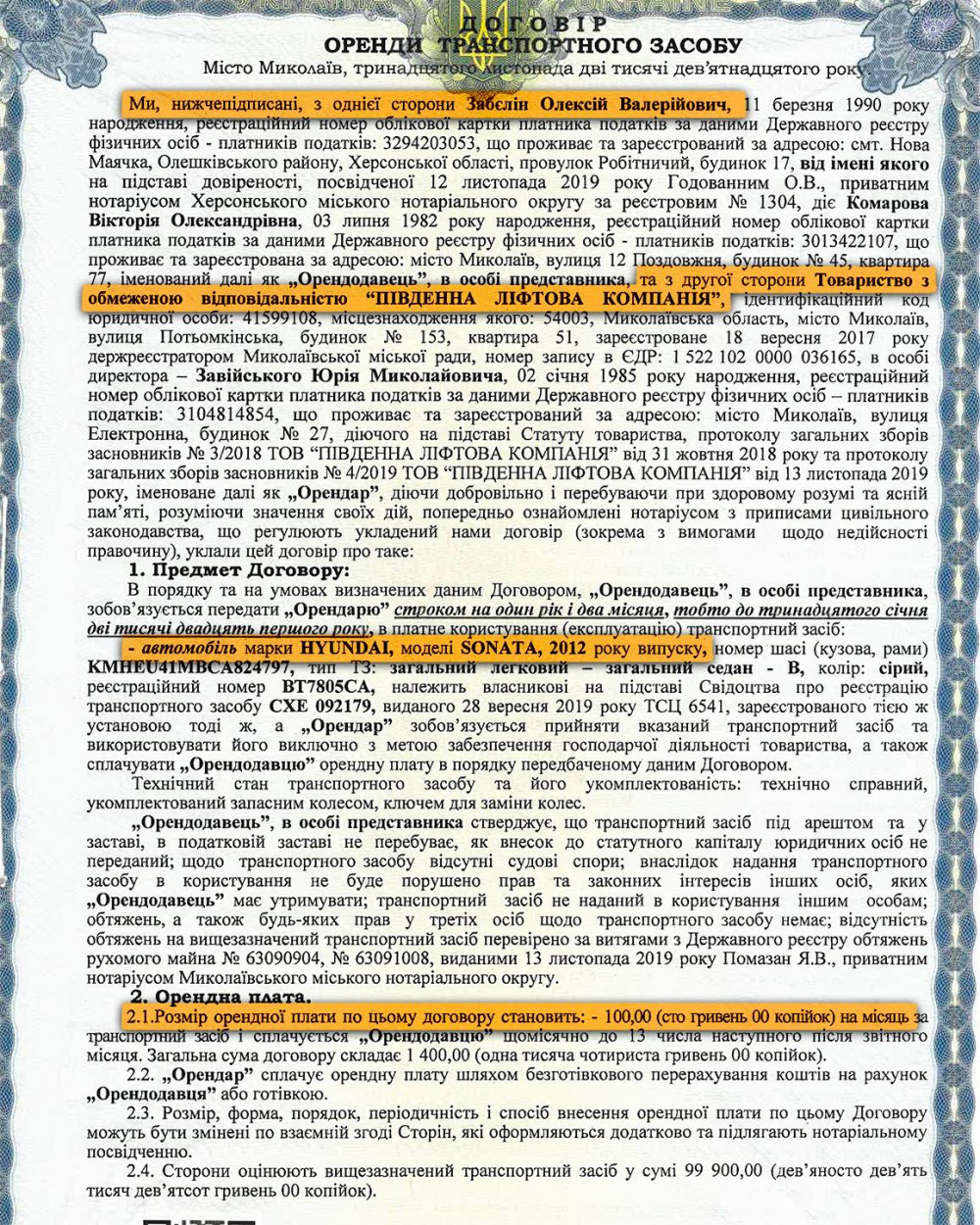 Мэрия Николаева платит за аренду авто для херсонского топ-чиновника Мкртчяна фирме, связанной с его женой 1