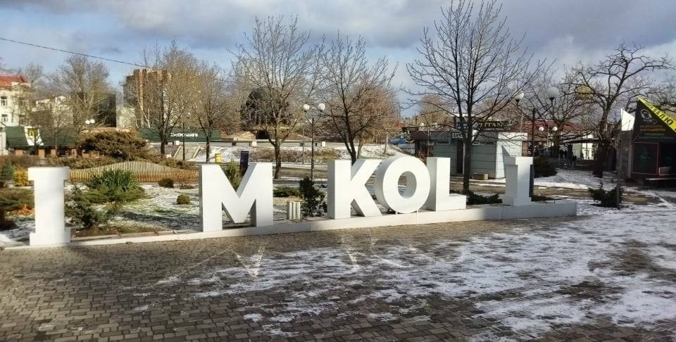 Поврежденные буквы арт-объекта «I love Mykolaiv» забрали на ремонт – подрядчик обещает восстановить их до конца недели