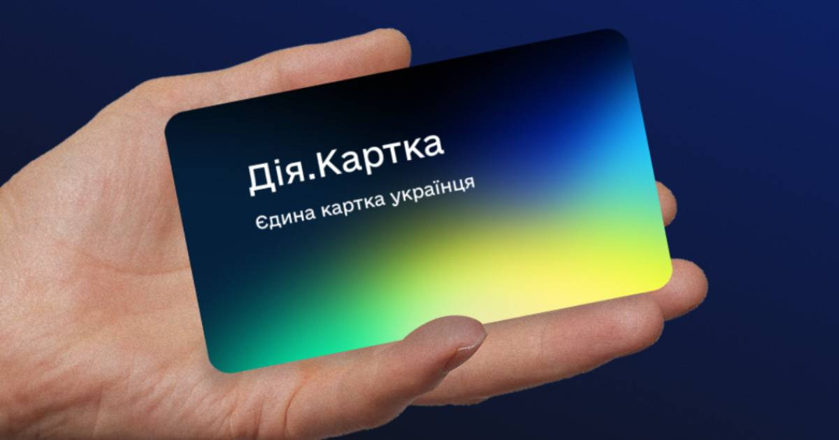 дія картка